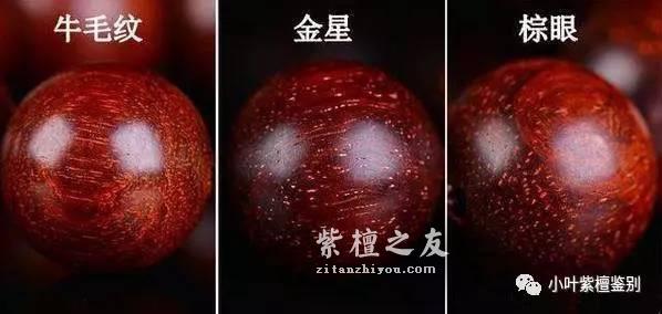 关于小叶紫檀金星的三个误区 你了解多少