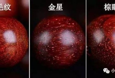 关于小叶紫檀金星的三个误区 你了解多少