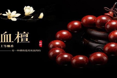血檀和小叶紫檀的区别