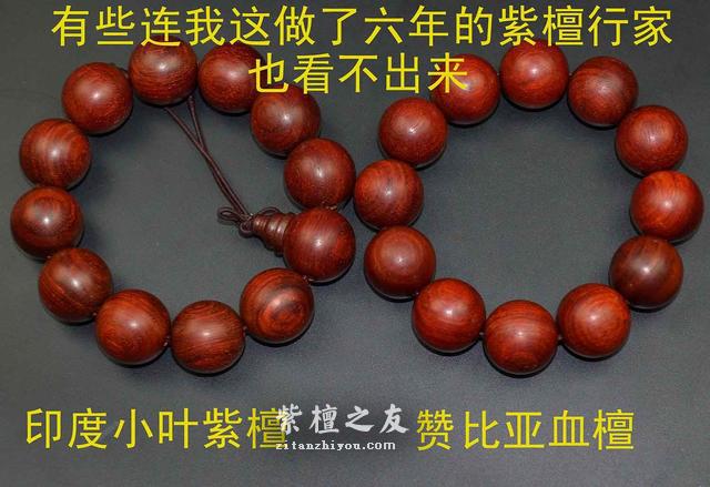 血檀和小叶紫檀的区别-4