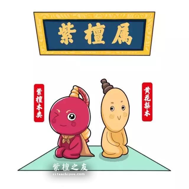 紫檀、紫檀木、小叶紫檀是一样的吗？-2