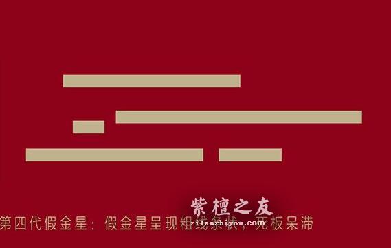 如何鉴别第6代假金星紫檀？-1