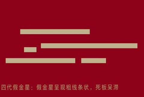 如何鉴别第6代假金星紫檀？