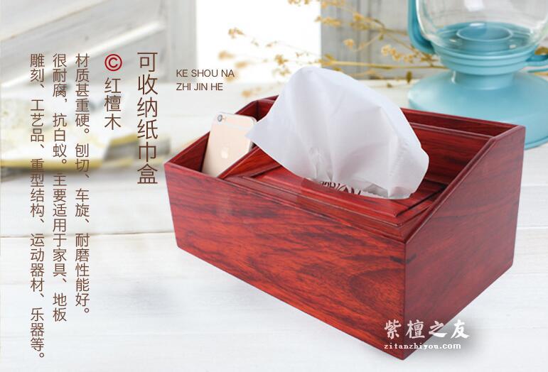 红檀木纸巾盒收纳盒-3