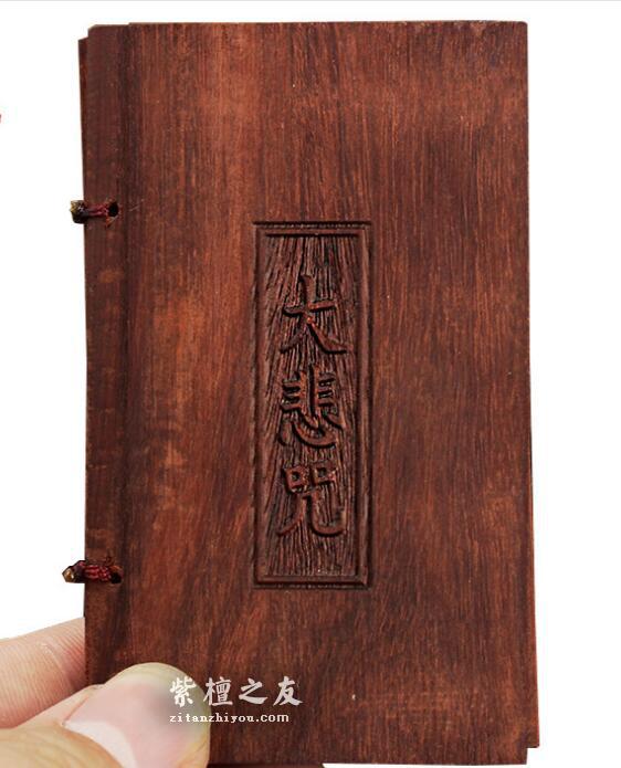 血檀经书雕刻摆件 大悲咒经书-1