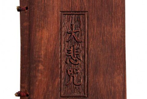 血檀经书雕刻摆件 大悲咒经书