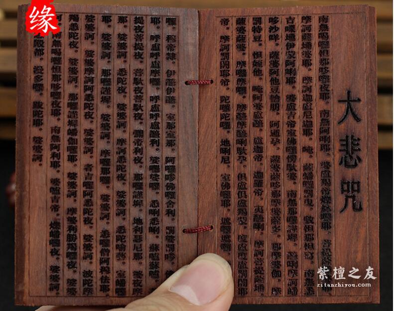 血檀经书雕刻摆件 大悲咒经书-2
