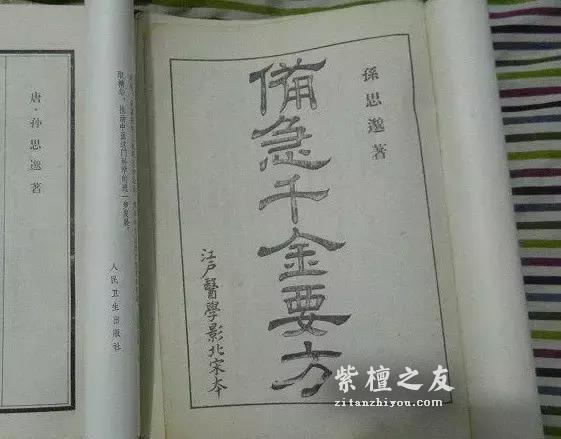 紫檀为什么这么贵？听十大医家论紫檀-4
