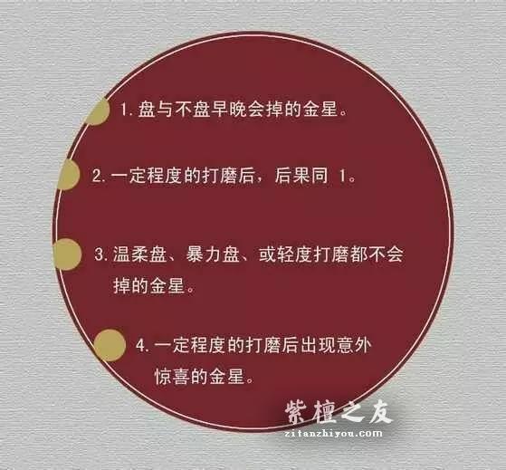 详解关于小叶紫檀金星脱落的原因-1