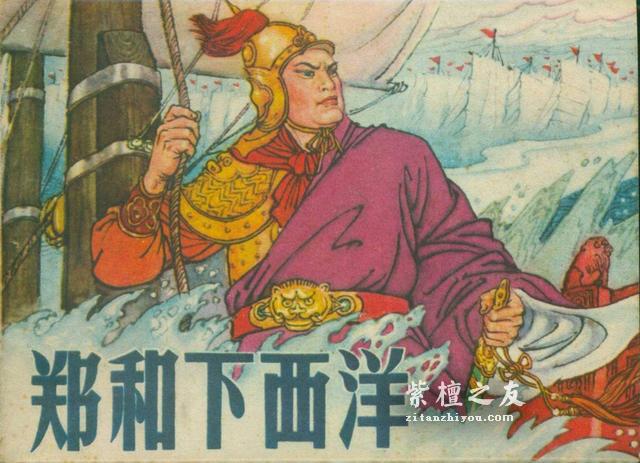 小叶紫檀真的是郑和下西洋带回来的吗？-4