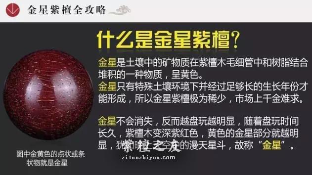 小叶紫檀的金星到底会不会掉？听听老玩家怎么说？-1