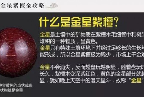 小叶紫檀的金星到底会不会掉？听听老玩家怎么说？