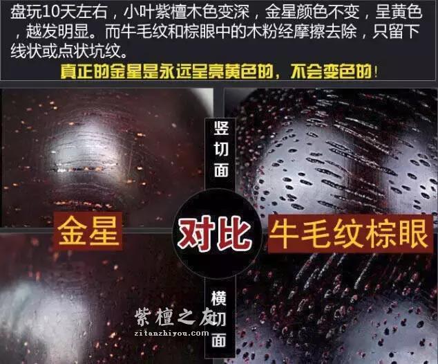小叶紫檀的金星到底会不会掉？听听老玩家怎么说？-6