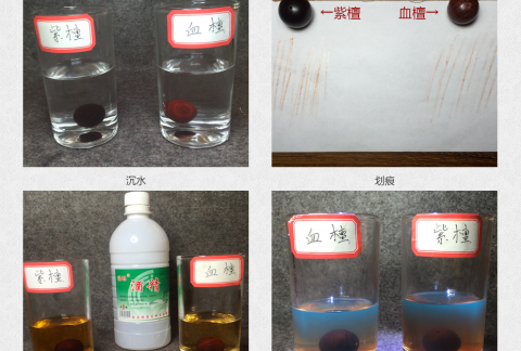 血檀和小叶紫檀的细节种种区别