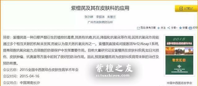 传奇紫檀！《佛说旃檀树经》：此树香洁，治人百病，世所稀有！-9