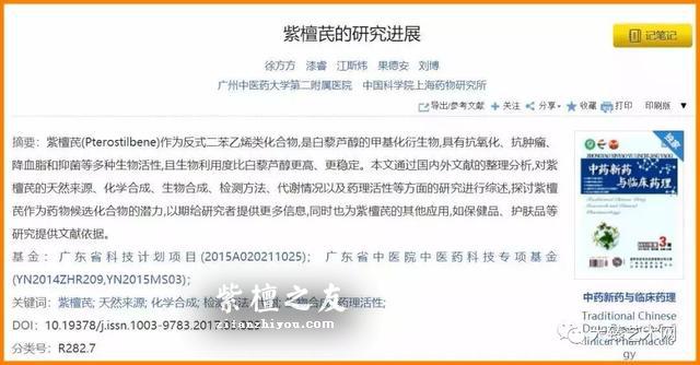 传奇紫檀！《佛说旃檀树经》：此树香洁，治人百病，世所稀有！-13