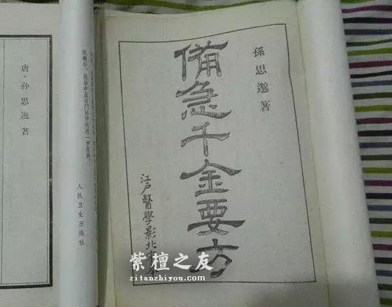 紫檀名贵的真正原因：十大医家论紫檀-4