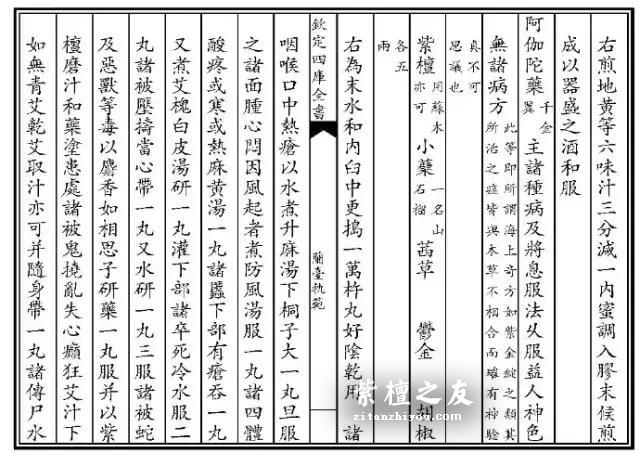 紫檀名贵的真正原因：十大医家论紫檀-13
