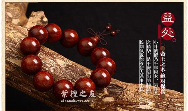 小叶紫檀无所不能的功效你知道多少-1