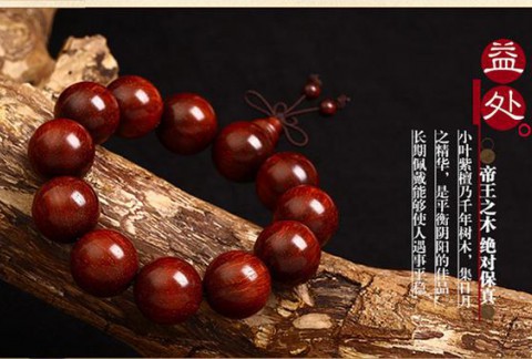 小叶紫檀无所不能的功效你知道多少