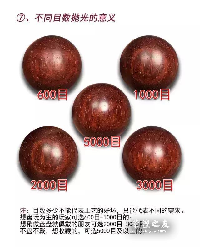 关于小叶紫檀珠子的打磨目数，一起来了解下-2