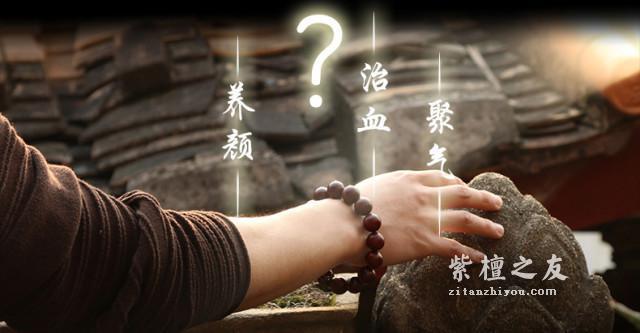 小叶紫檀佛珠手串养生的秘密-1