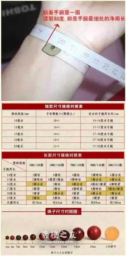 如何选择适合自己的紫檀手串尺寸？-5